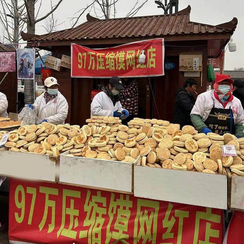 现货河南淮阳压缩馍太昊陵特产纯手工二月二即食98万老式压缩馍压