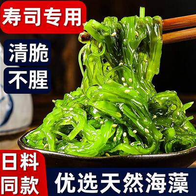 裙带菜丝开袋即食海带丝日料寿司凉拌菜小袋寿司海藻丝海草沙律