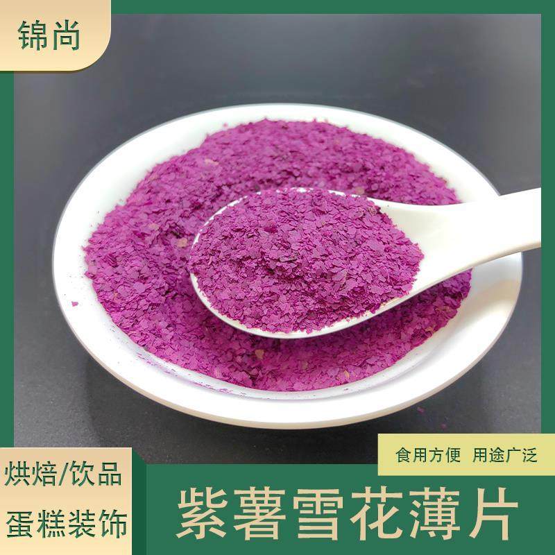 正宗雪花紫薯片冲泡饮料即食干 干吃烘焙糕点早餐食用薄脆五谷营