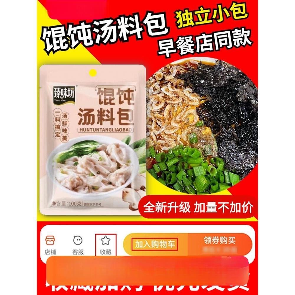 老上海混沌汤料包小包装正宗千里香馄炖汤调料云吞家用调料旗舰店