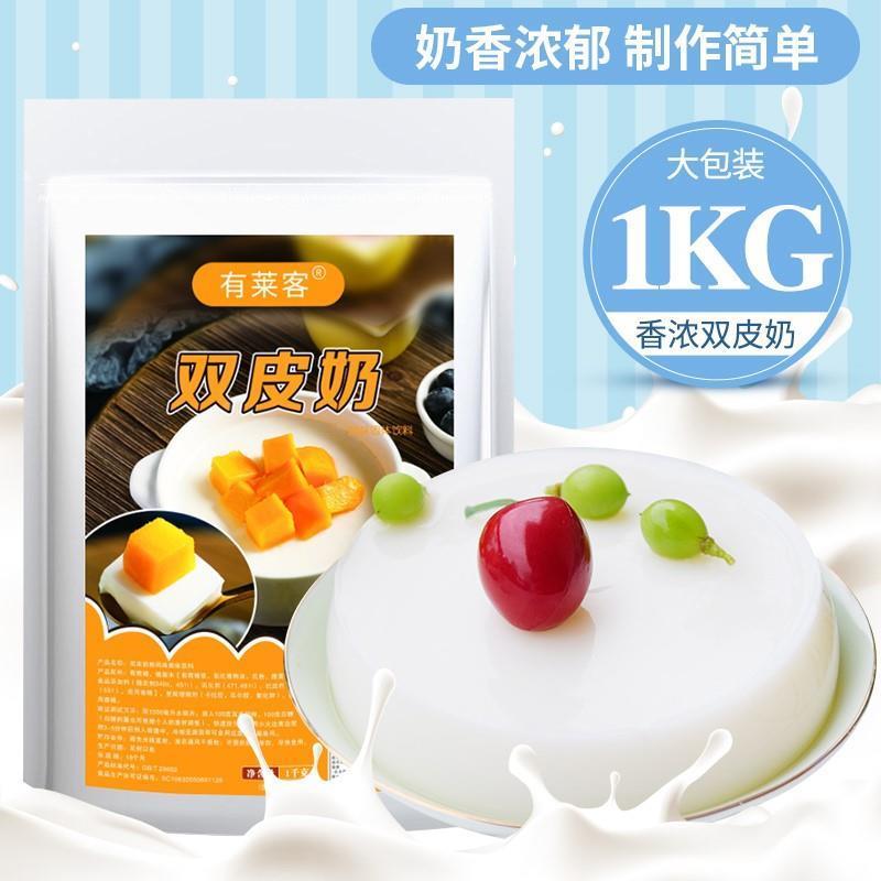 双皮奶粉1kg可搭红豆果酱水果牛奶甜品双皮奶茶店烘焙原料