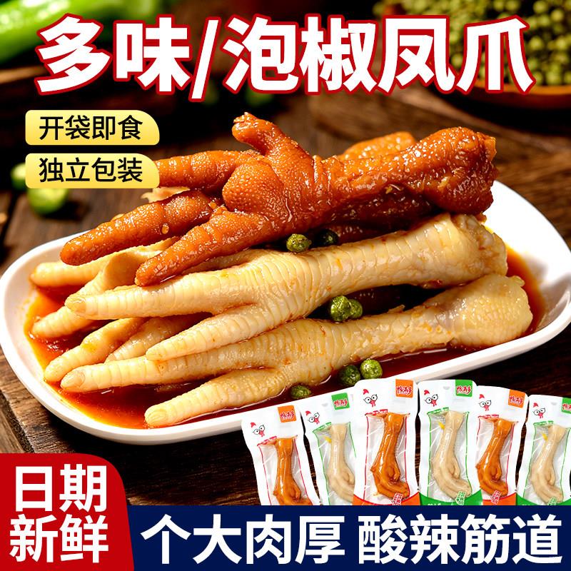 泡椒鸡爪凤爪多味酸辣大卤味零食品小吃山椒鸡爪解馋休闲独立包装图片
