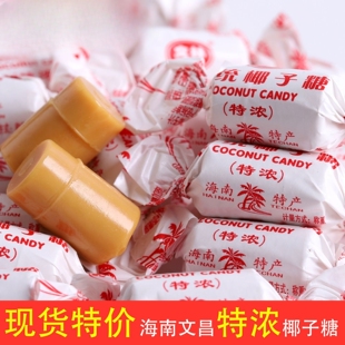 正品海南椰子糖椰子味特浓传统文林海南特产文昌整袋批发便宜清仓