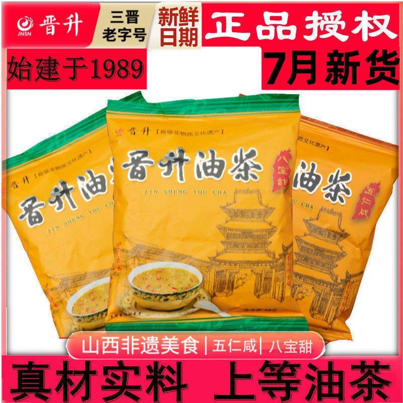 现货山西油茶特产晋升油茶独立包装五仁咸八宝甜营养早餐冲饮散装