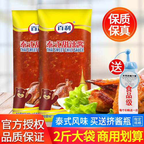 百利0脂泰式甜辣酱1kg*2袋蒜蓉甜辣酱炸鸡葱抓饼海鲜烤肉蘸酱商用