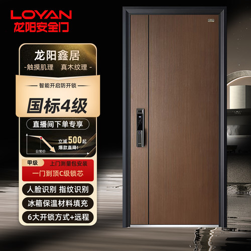 龙阳安全门4级超甲入户门原木风把森林搬回家人脸可视智能锁鑫居