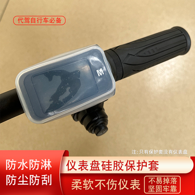 硅胶套防水锂电防刮花防尘保护套