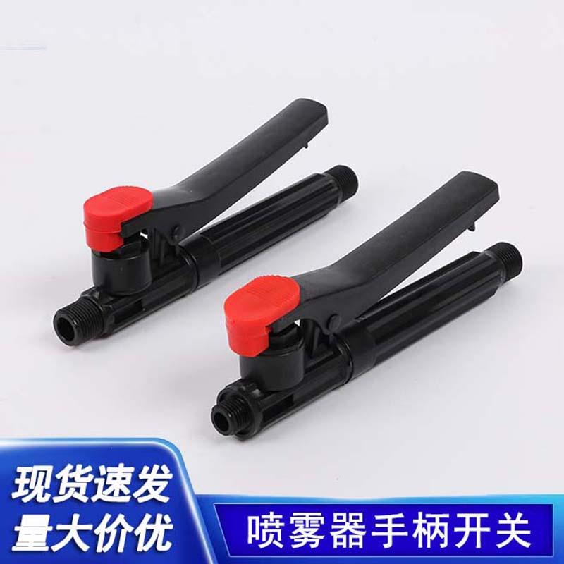 喷雾器配件大全现货电动喷雾器手柄开关手动喷雾器手柄开关喷雾器图片