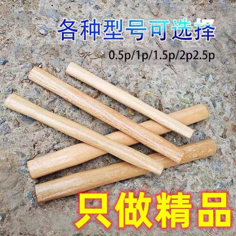 锤子木柄把斧头榔头柄锤柄实木八角锤柄圆头锤钳工锤把石工锤锤柄