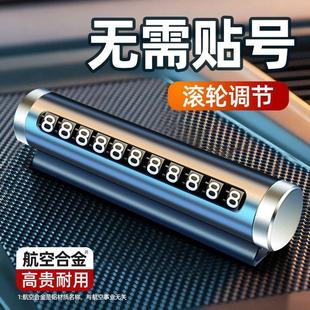 牌金属滚轮式 汽车临时停车号码 挪车牌移车卡车载摆件内饰品个D3