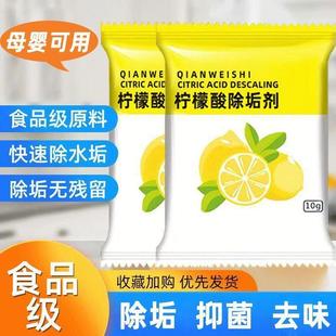 柠檬酸除垢食品级水垢清洁清洗剂电热水壶暖水壶去水垢除垢神器D3