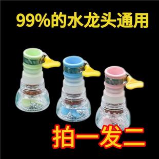 水龙头防溅花洒过滤器厨房通用延伸器可旋转伸缩自来水节水滤水D3