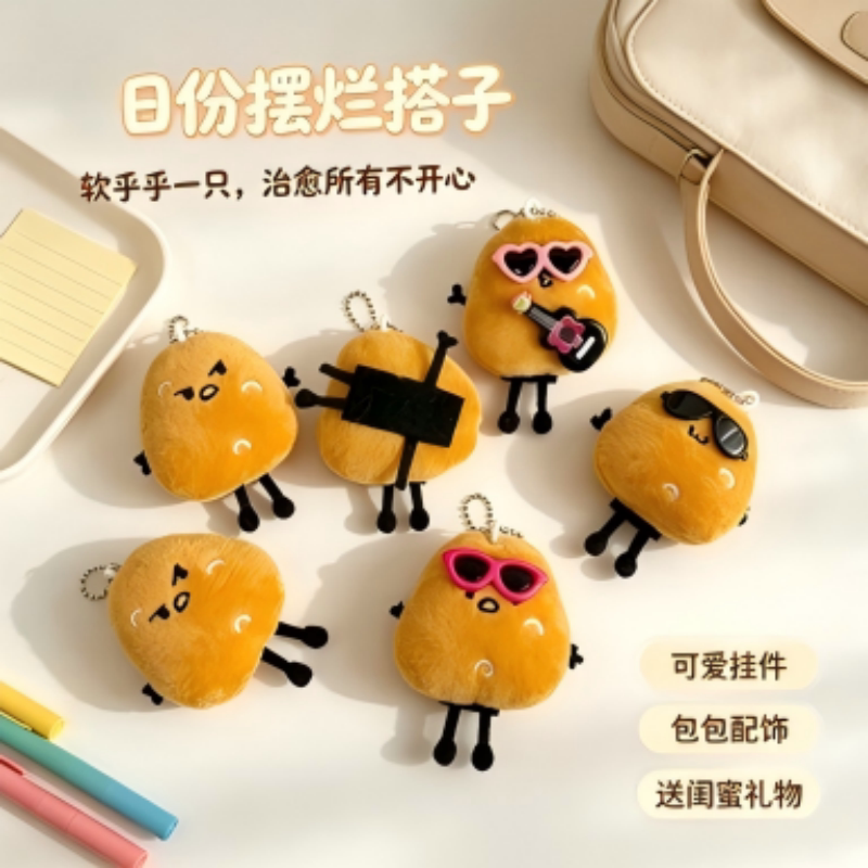 甜酷土豆挂饰卡通毛绒玩偶书包吊坠清新少女风随身搭配好物可送闺