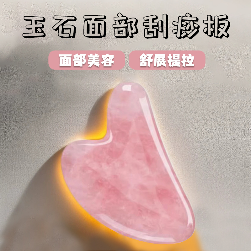 天然玉石面部水晶刮痧板脸部艾灸