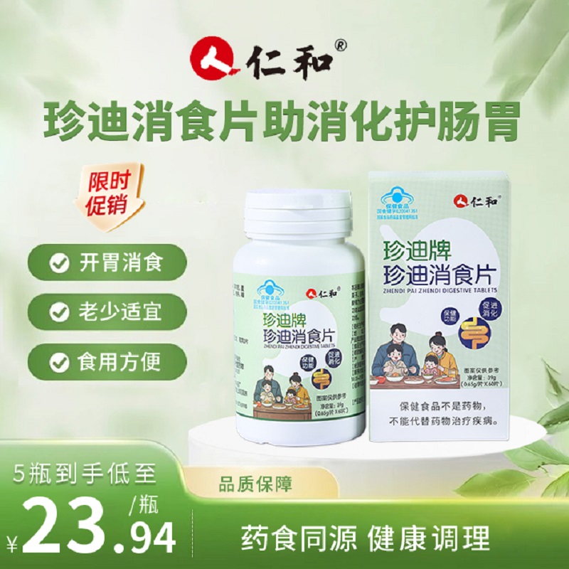 仁和消食片60片儿童健胃