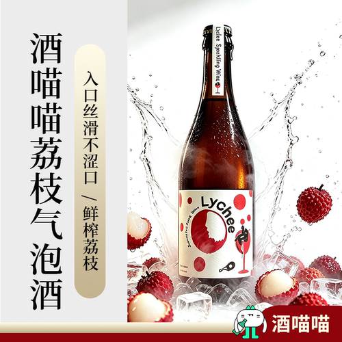 嘉格推荐荔枝lychee气泡酒
