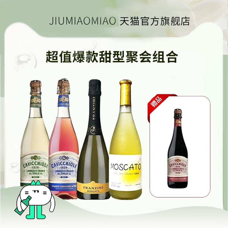 酒喵喵意大利进口卡维留里气起泡酒莫斯卡托甜型甜白葡萄酒750ml