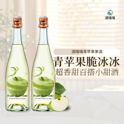 青苹果酒低度微醺5度起泡酒