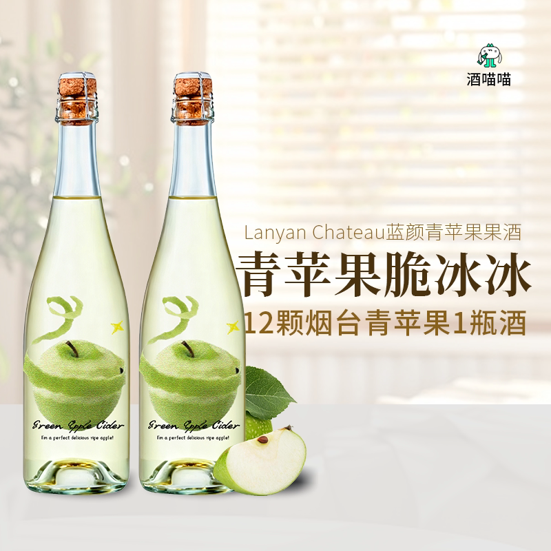 【嘉格推荐】青苹果酒高颜值低度女生微醺聚会5度果酒水果起泡酒
