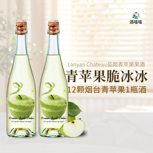 【嘉格推荐】青苹果酒高颜值低度女生微醺聚会5度果酒水果起泡酒