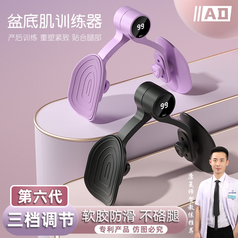 Adwin盆底肌训练器产后恢复凯格尔收胯矫正大腿内侧瘦腿美腿器