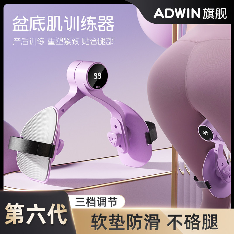 Adwin盆底肌训练器美腿夹家用