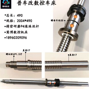 6140 普车改造研磨滚珠丝杆带轴承通用型螺杆X轴Z轴车床改装