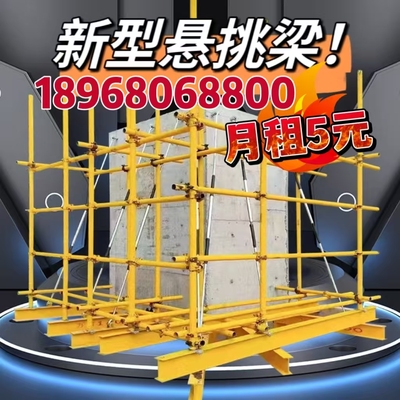 工字钢悬挑梁新型挑架