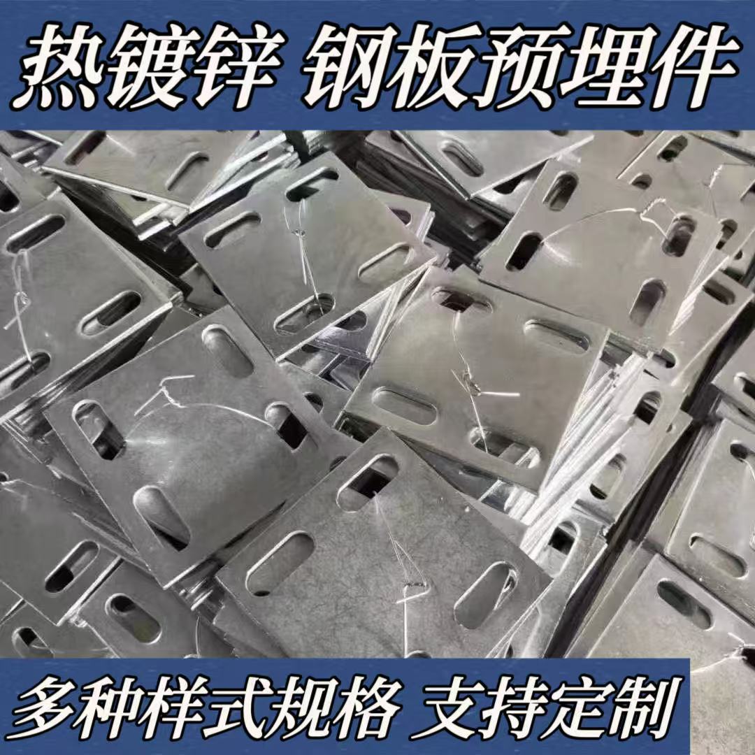 镀锌铁板预埋板幕墙配件钢管底座工程钢板钢结构连接件预埋件拓创