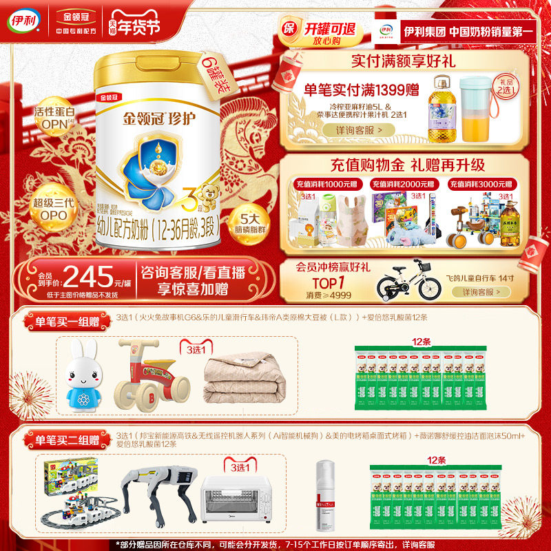 伊利金领冠珍护幼儿配方奶粉3段(奶源升级)听装900g*6罐