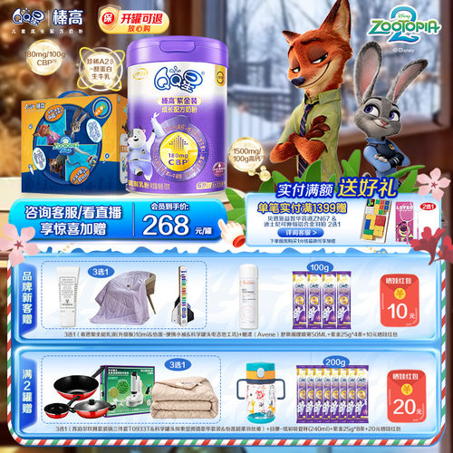 6罐返60榛高紫金QQ星6岁伊利奶粉