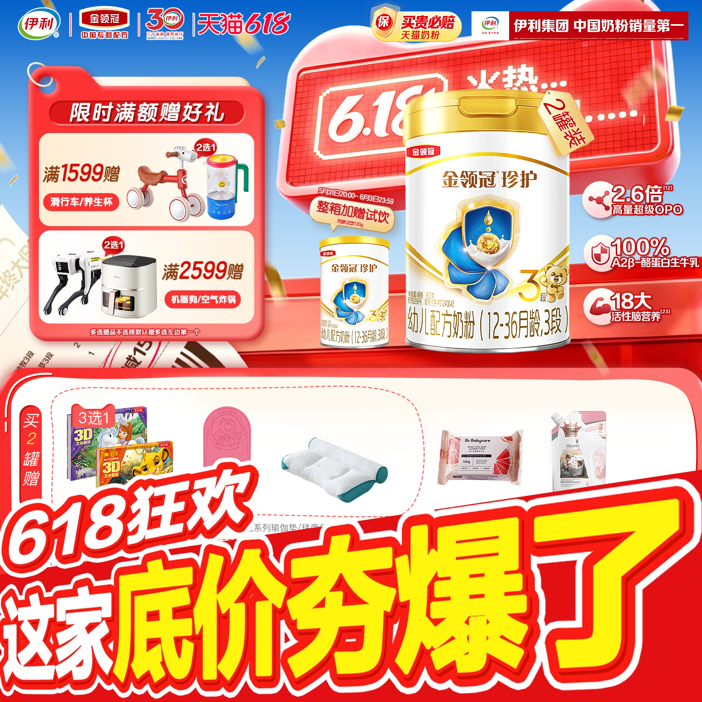 伊利金领冠珍护婴儿配方奶粉3段(奶源升级)听装900g*2罐