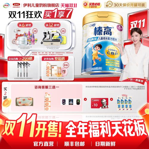 伊利QQ星榛高A2儿童成长配方奶粉