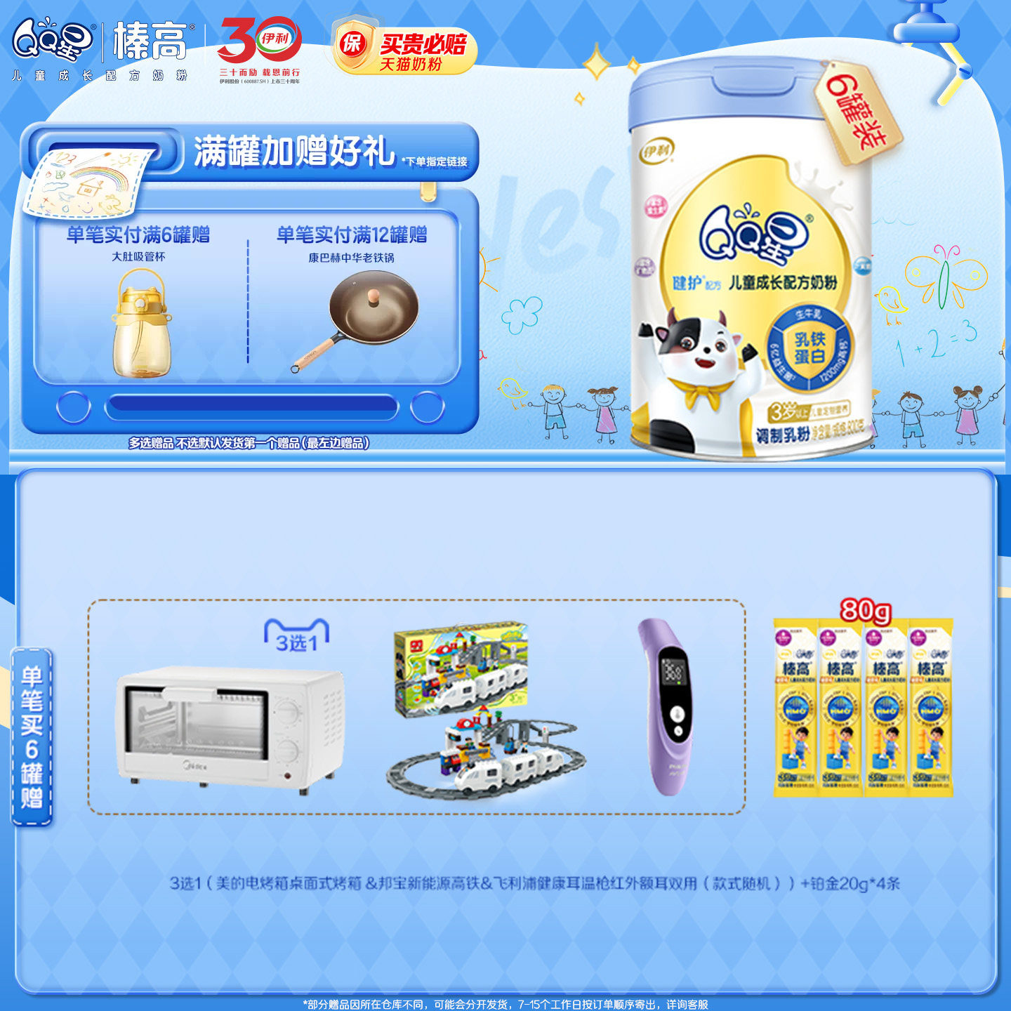 伊利QQ星健护4段3岁以上儿童成长配方高钙牛奶粉800g*6罐旗舰店