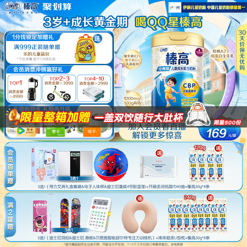 伊利QQ星榛高A2儿童成长配方奶粉
