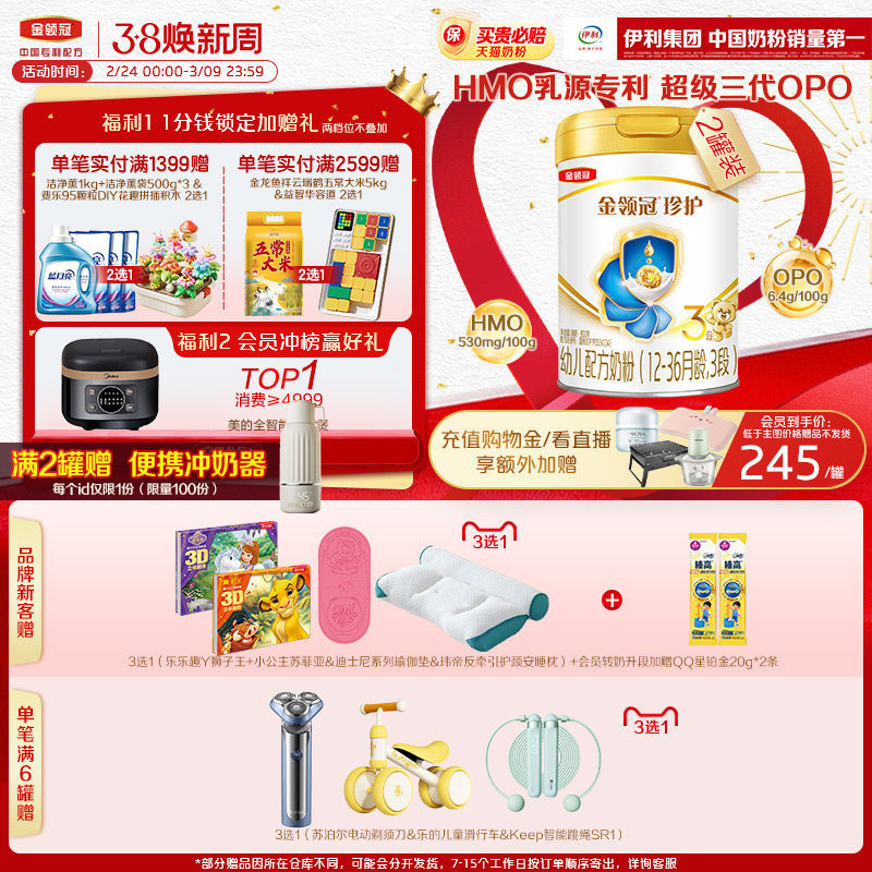 伊利金领冠珍护婴儿配方奶粉3段(奶源升级)听装900g*2罐