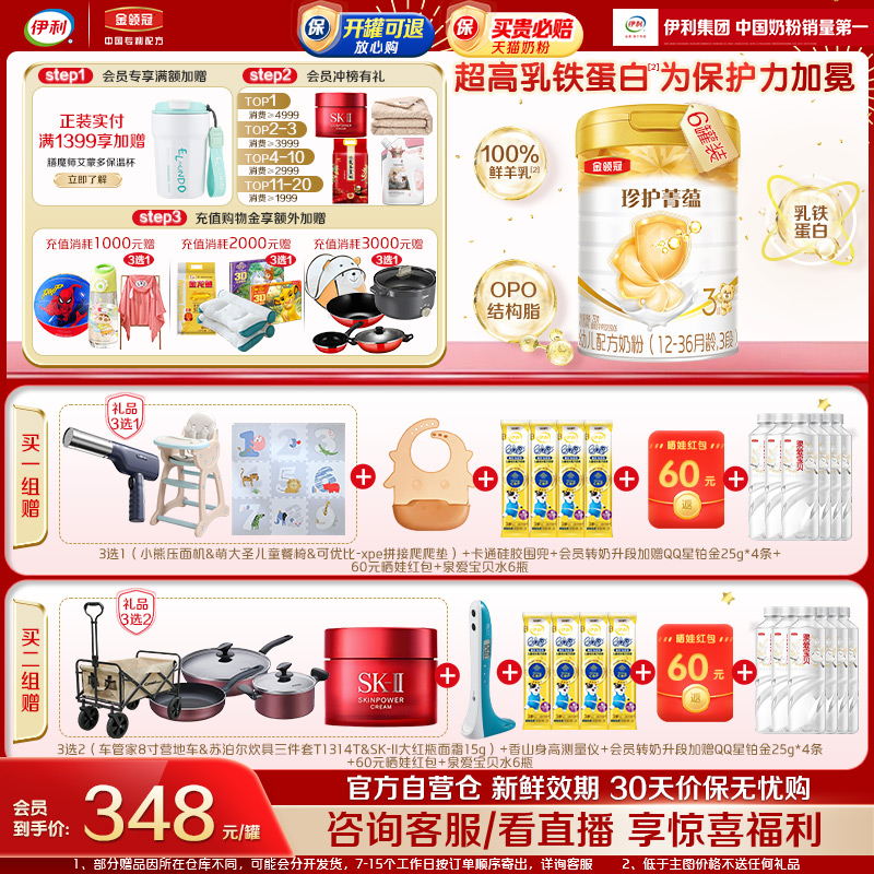 伊利金领冠珍护菁蕴3段婴幼儿1-3岁进口乳铁蛋白牛奶粉750g*6
