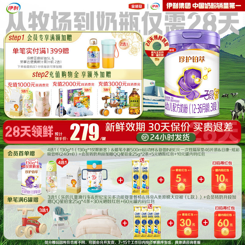 【28天新鲜】伊利金领冠珍护铂萃3段婴幼儿牛奶粉750g*1罐,婴童奶粉,婴幼儿牛奶粉,淘宝优惠券,粉丝福利购,淘宝优惠卷