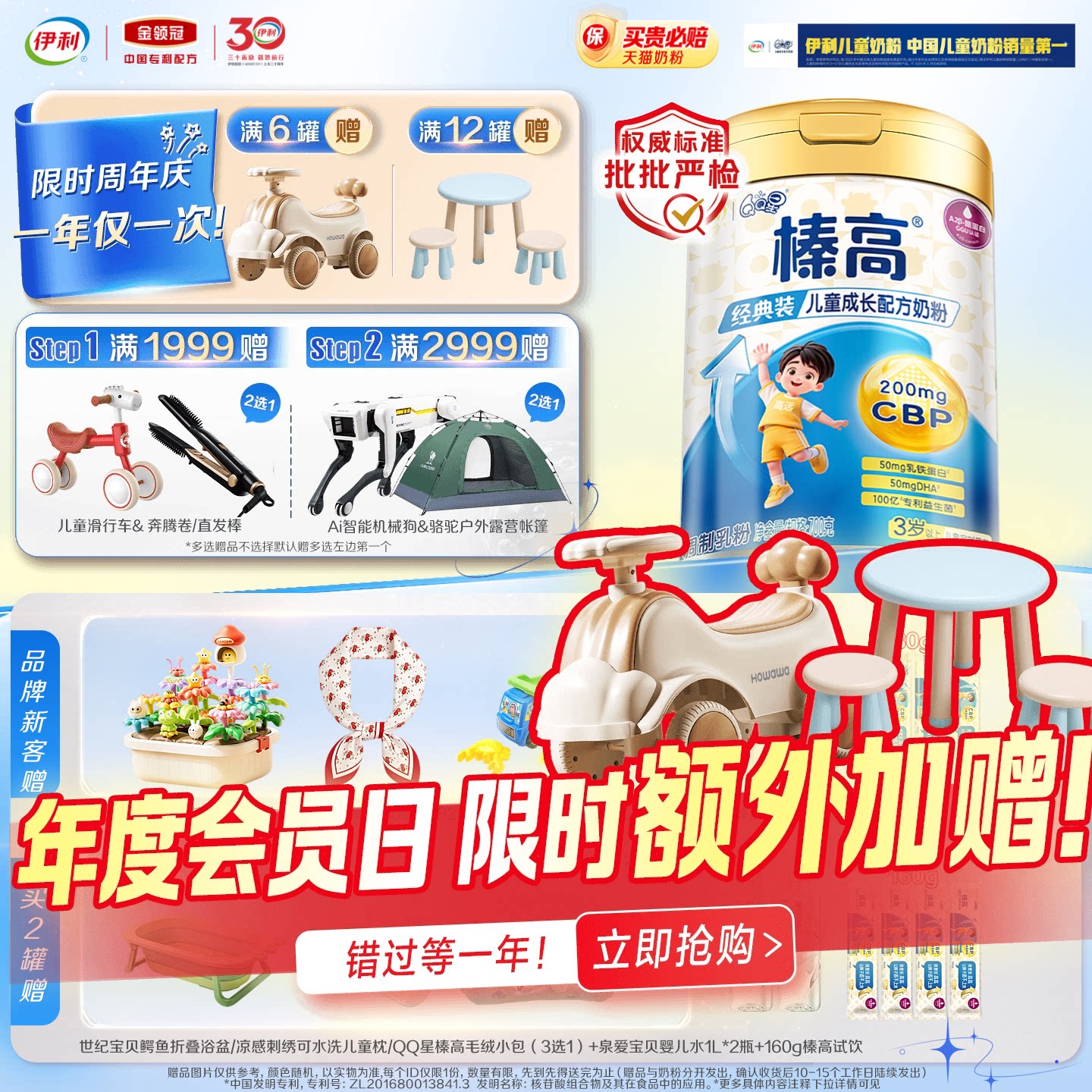 新旧随机发】伊利QQ星榛高儿童奶粉成长配方3岁以上学生4段700g