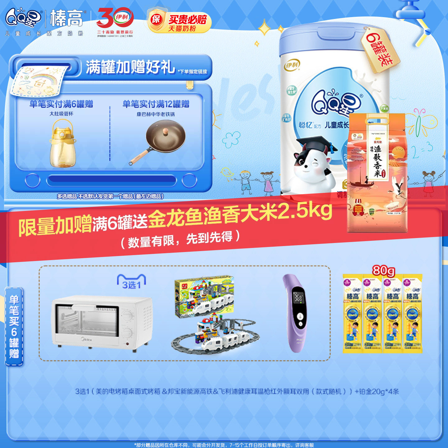 伊利QQ星聪忆4段3岁以上儿童学生成长营养配方高钙牛奶粉800g*6罐