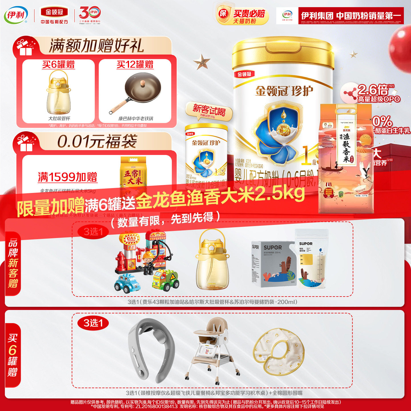 伊利金领冠珍护婴儿配方奶粉1段(奶源升级)听装900g*1罐