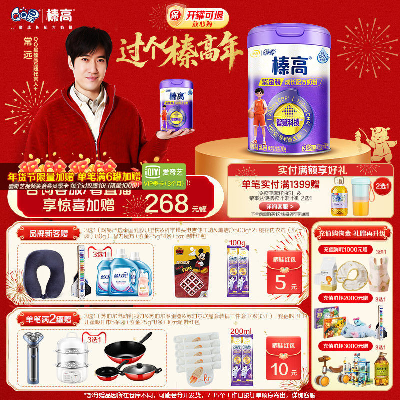 伊利QQ星儿童成长奶粉A2&beta;-酪蛋白高钙榛高紫金学生6岁以上700g*1