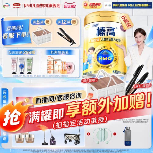 伊利奶粉6罐返30榛高铂金QQ星3岁