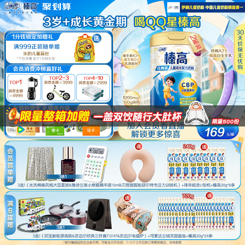 伊利奶粉榛高QQ星3岁儿童奶粉