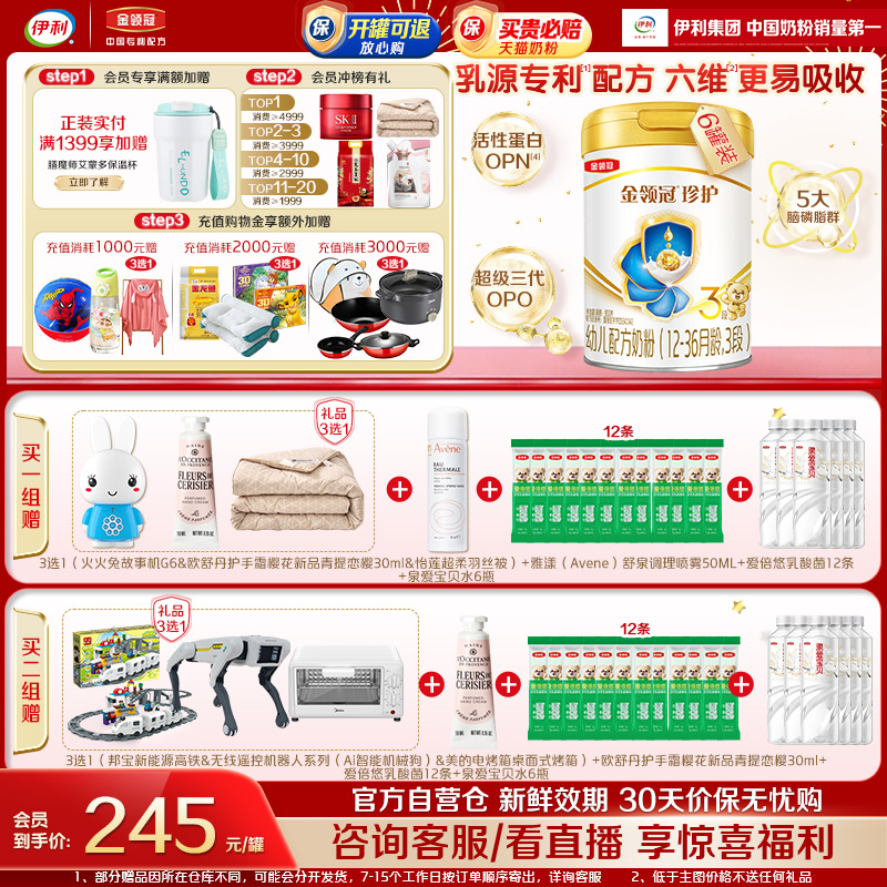 会员专享】伊利金领冠珍护幼儿配方奶粉3段(奶源升级)听装900g*6