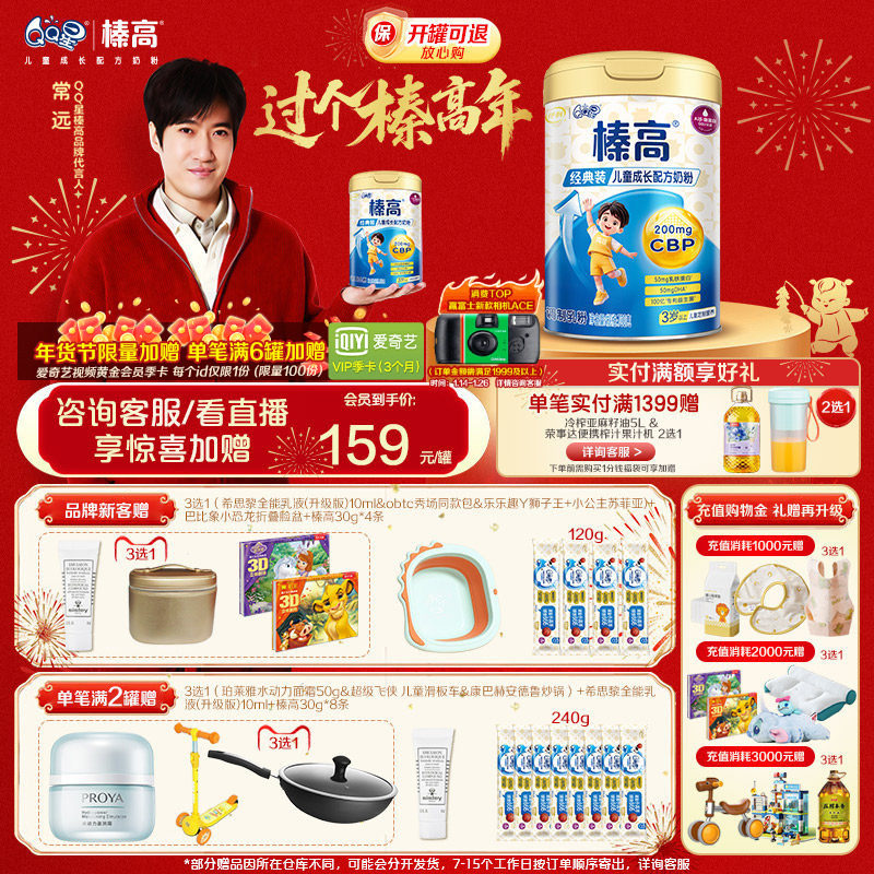 伊利QQ星榛高儿童成长配方奶粉3岁以上学生4段奶粉700g*1罐,婴童奶粉,儿童奶粉（非4段）,淘宝优惠券,粉丝福利购,淘宝优惠卷