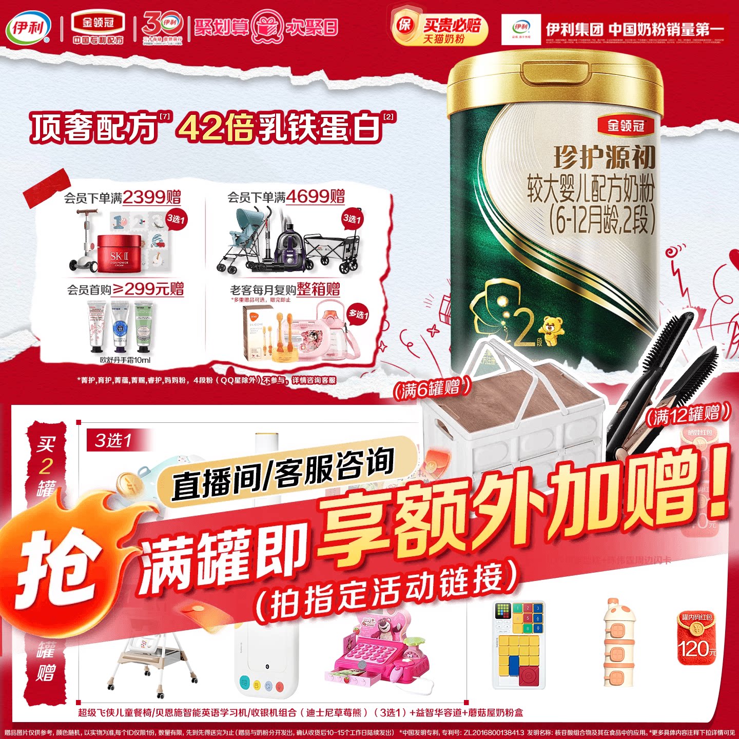 【陈伟霆推荐】伊利金领冠珍护源初2段6-12个月宝宝奶粉750g图片