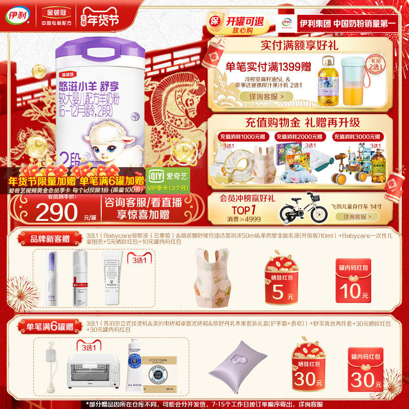 【100%鲜羊乳】伊利金领冠悠滋小羊舒享2段低敏配方羊奶粉700g*1,婴童奶粉,婴幼儿羊奶粉,淘宝优惠券,粉丝福利购,淘宝优惠卷