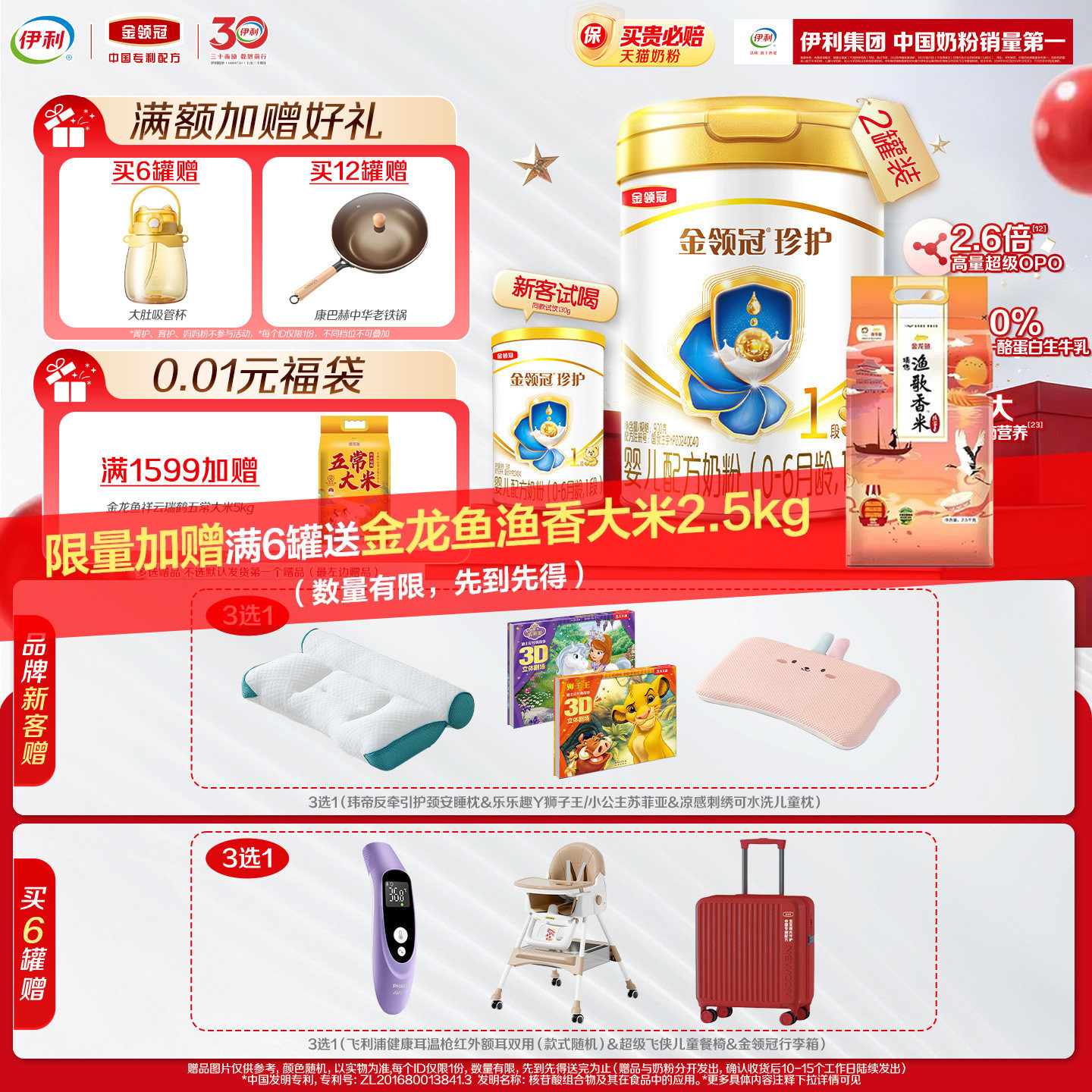 伊利金领冠珍护较大婴儿配方奶粉1段(奶源升级)听装900g*2罐