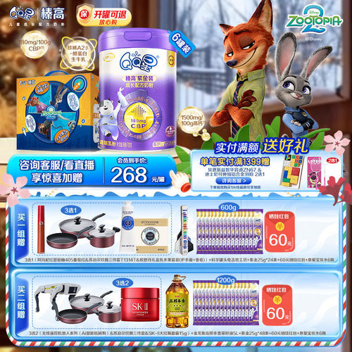 伊利奶粉6罐返60榛高紫金QQ星6岁